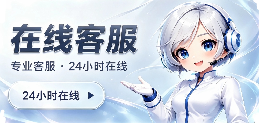 在线客服